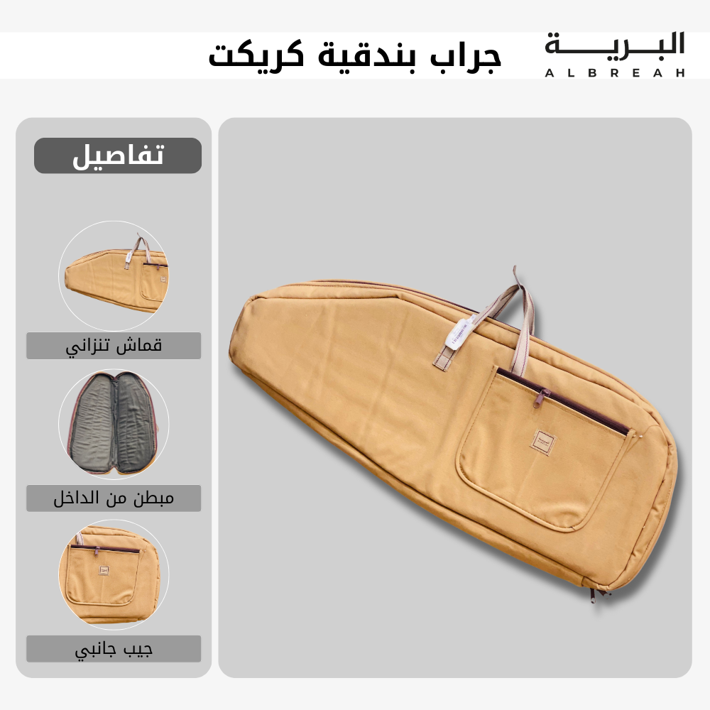  جراب بندق هوائية كريكت تنزاني 