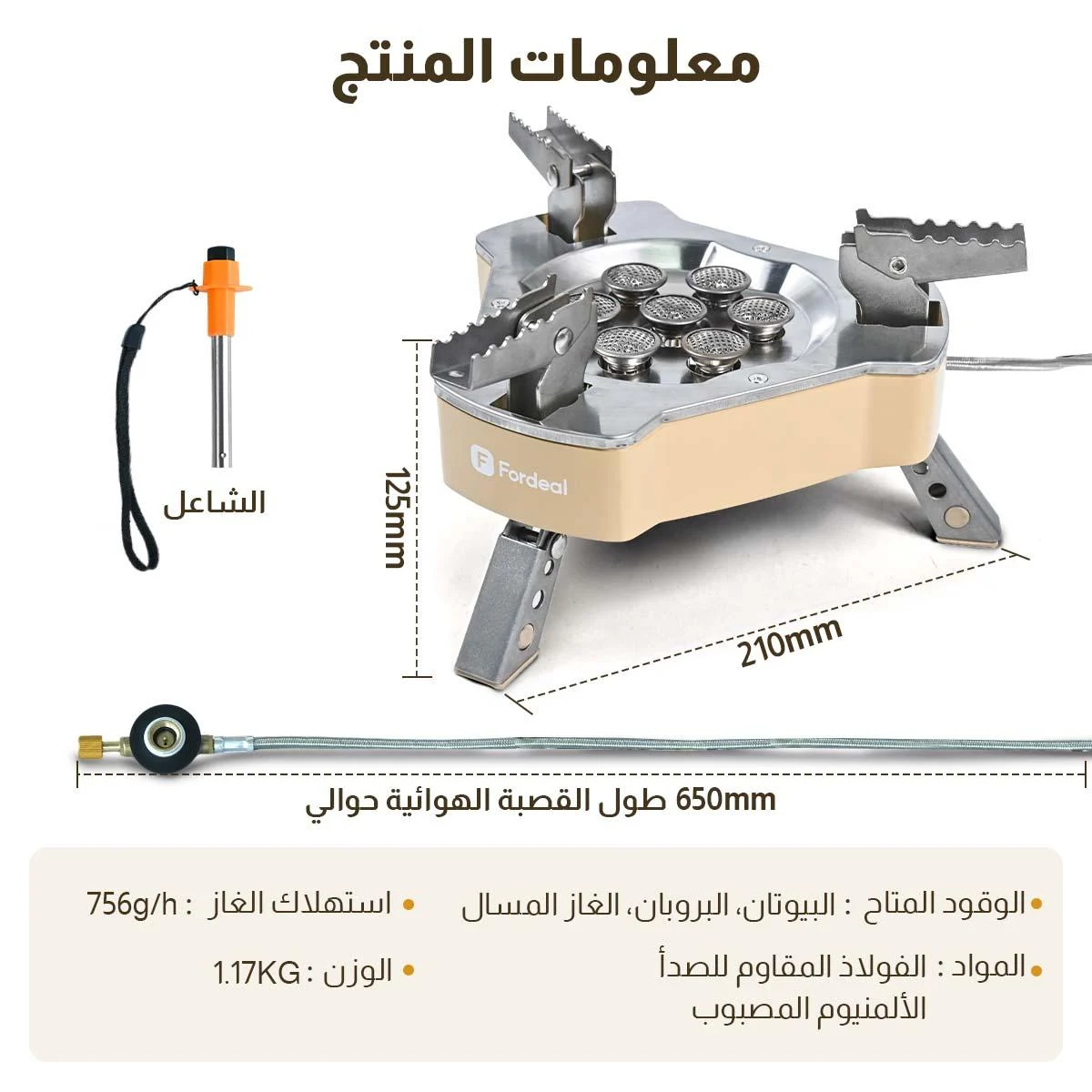  موقد 7 عيون (بيج) 