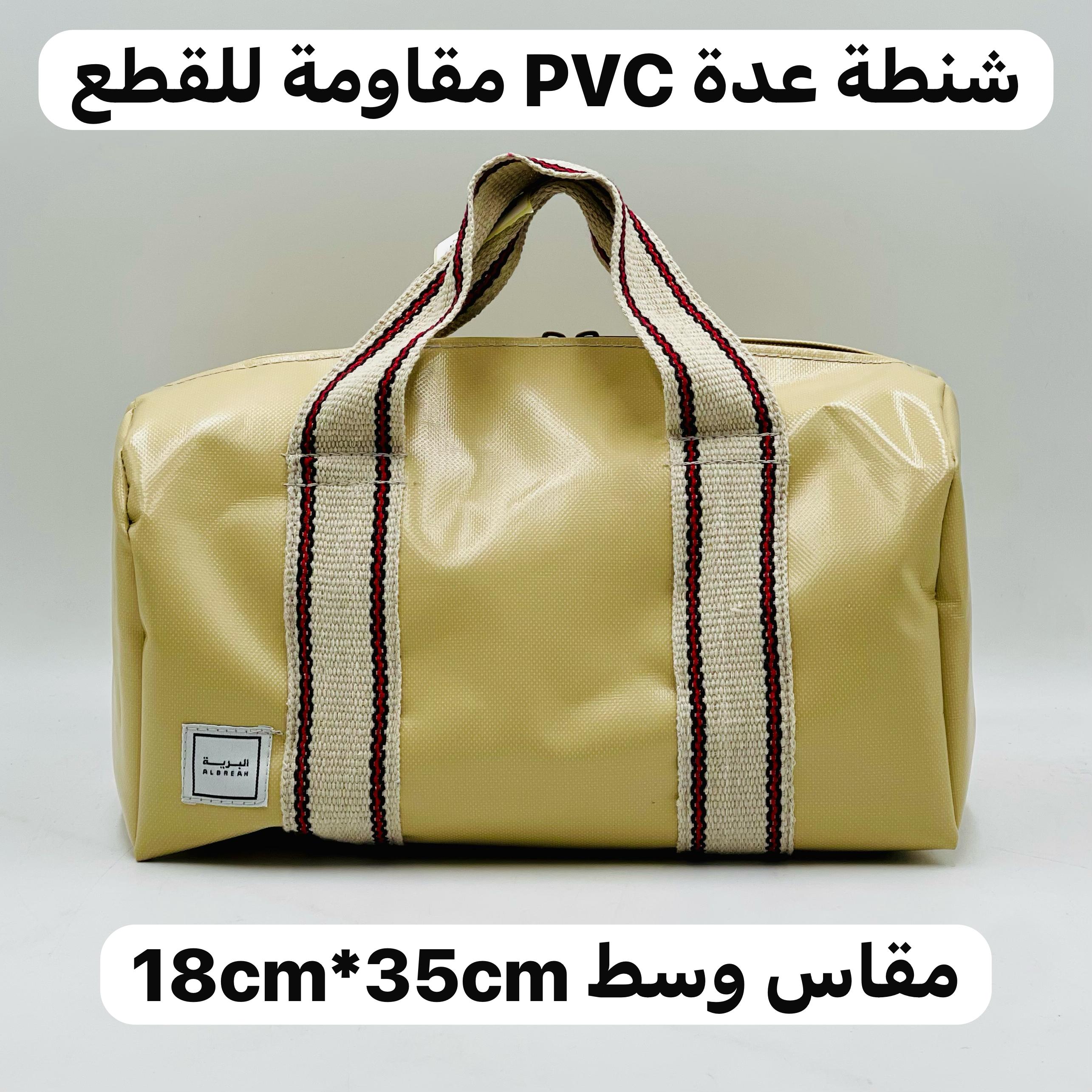  شنطة عدة PVC (مقاومة للقطع) 