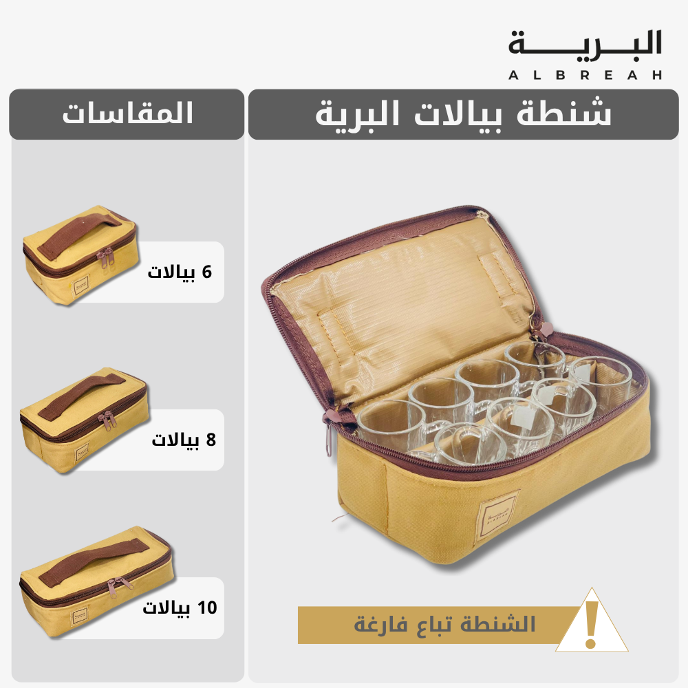  شنطة بيالات البرية 