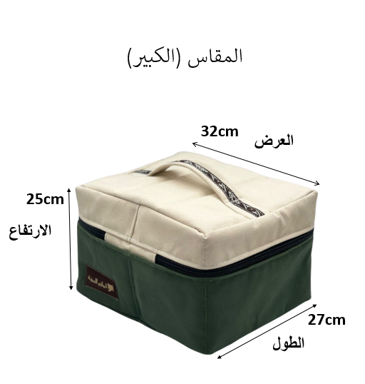  شنطة البرية وافية (زيتي/أبيض) 