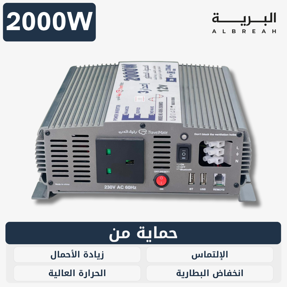  محول رفيق الدرب (2000W) 