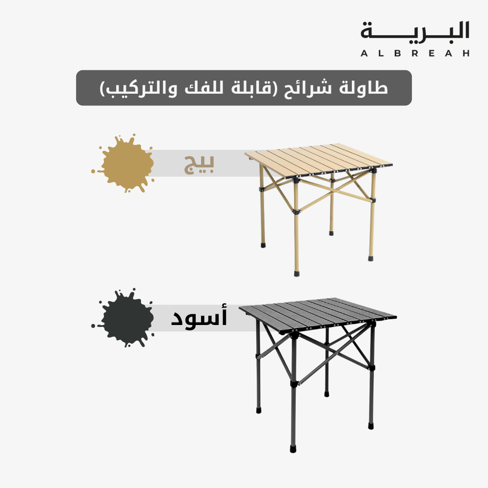  طاولة شرائح (50*50*53سم) 