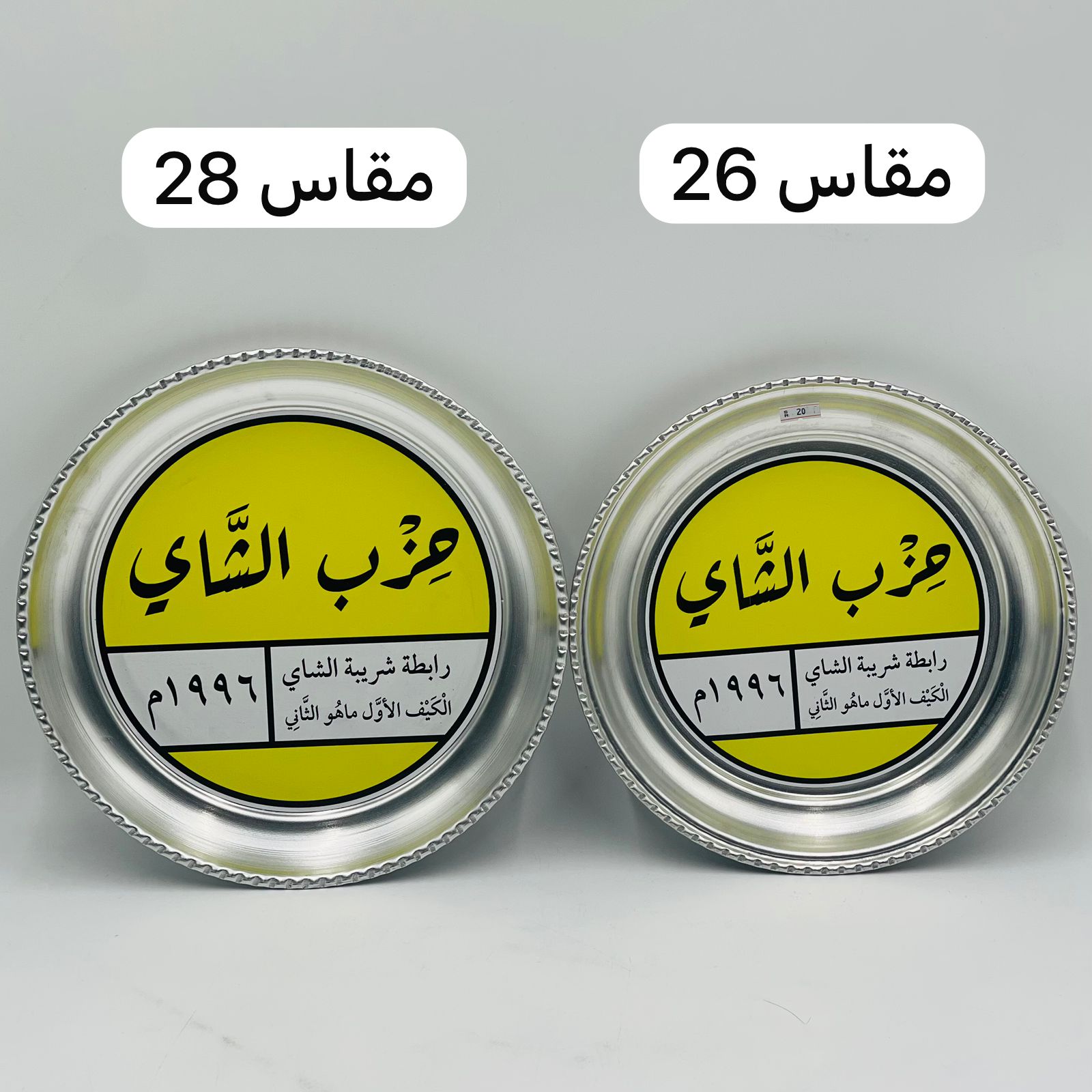  صحن بيالات وفناجيل (حزب الشاي) 
