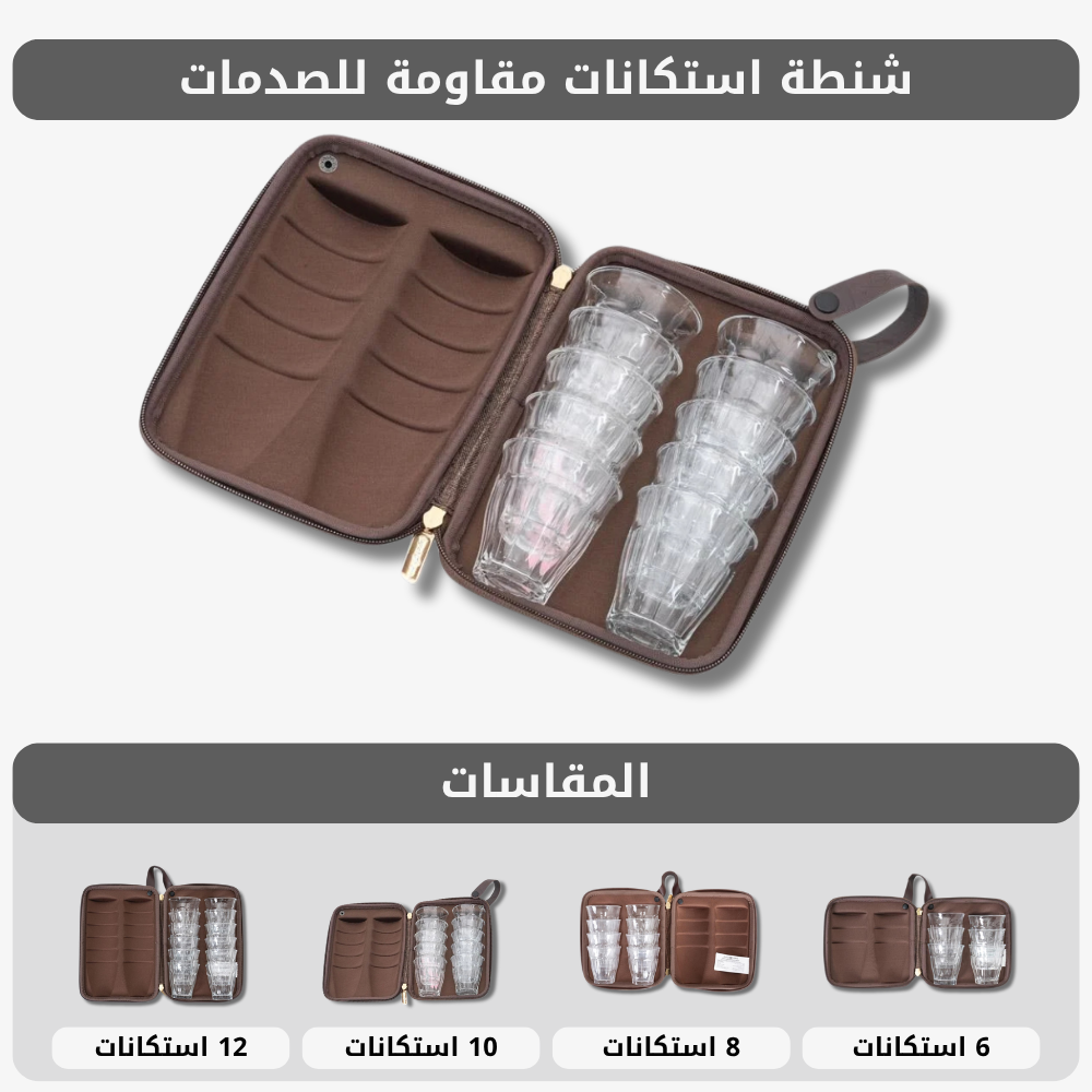  شنطة استكانات مقاومة للصدمات 