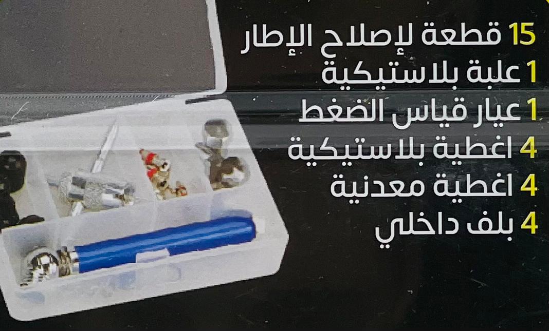  طقم إصلاح بنشر سفاري SAFARI 