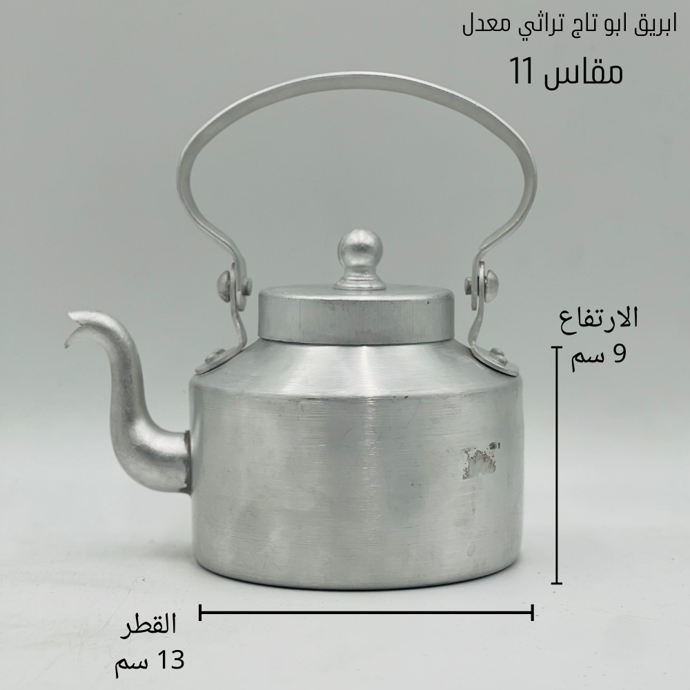  ابريق تراثي معدل (أبو تاج) 