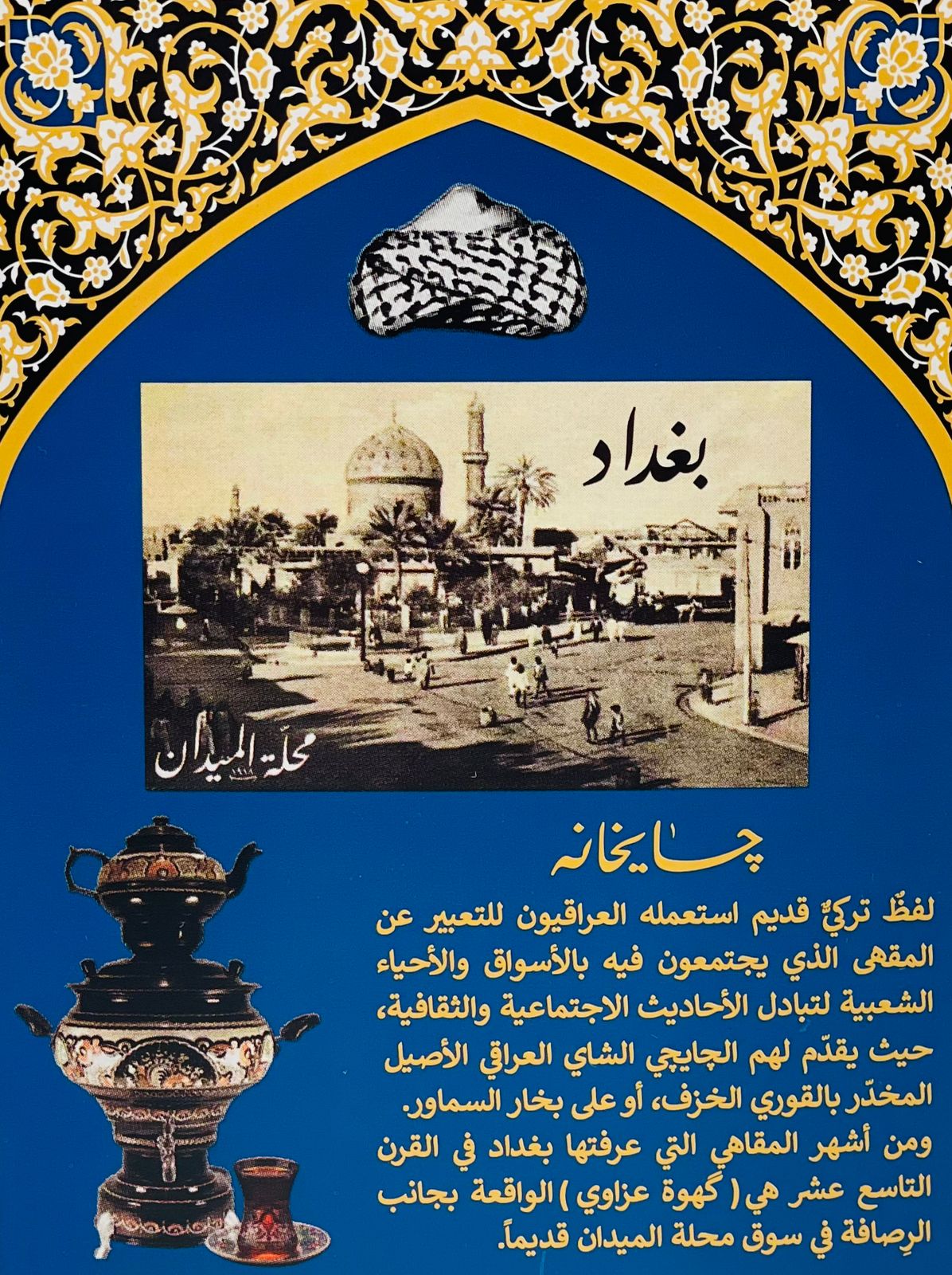 شاي عزاوي عراقي 290g 