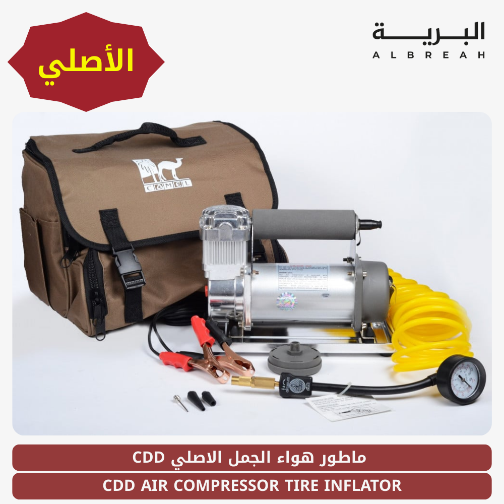  ماطور هواء الجمل CDD (الأصلي) 