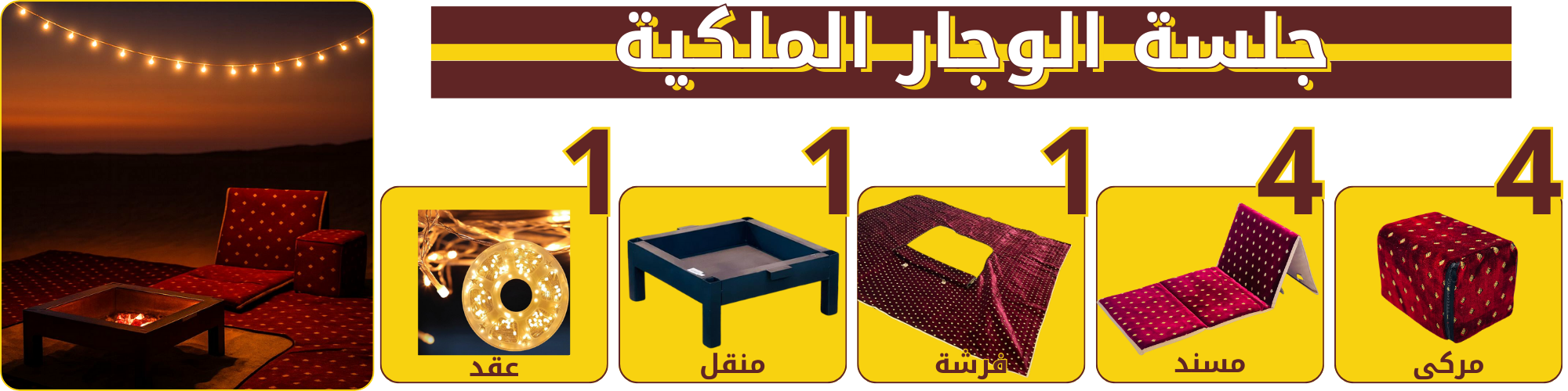  طقم جلسة الوجار الملكية 