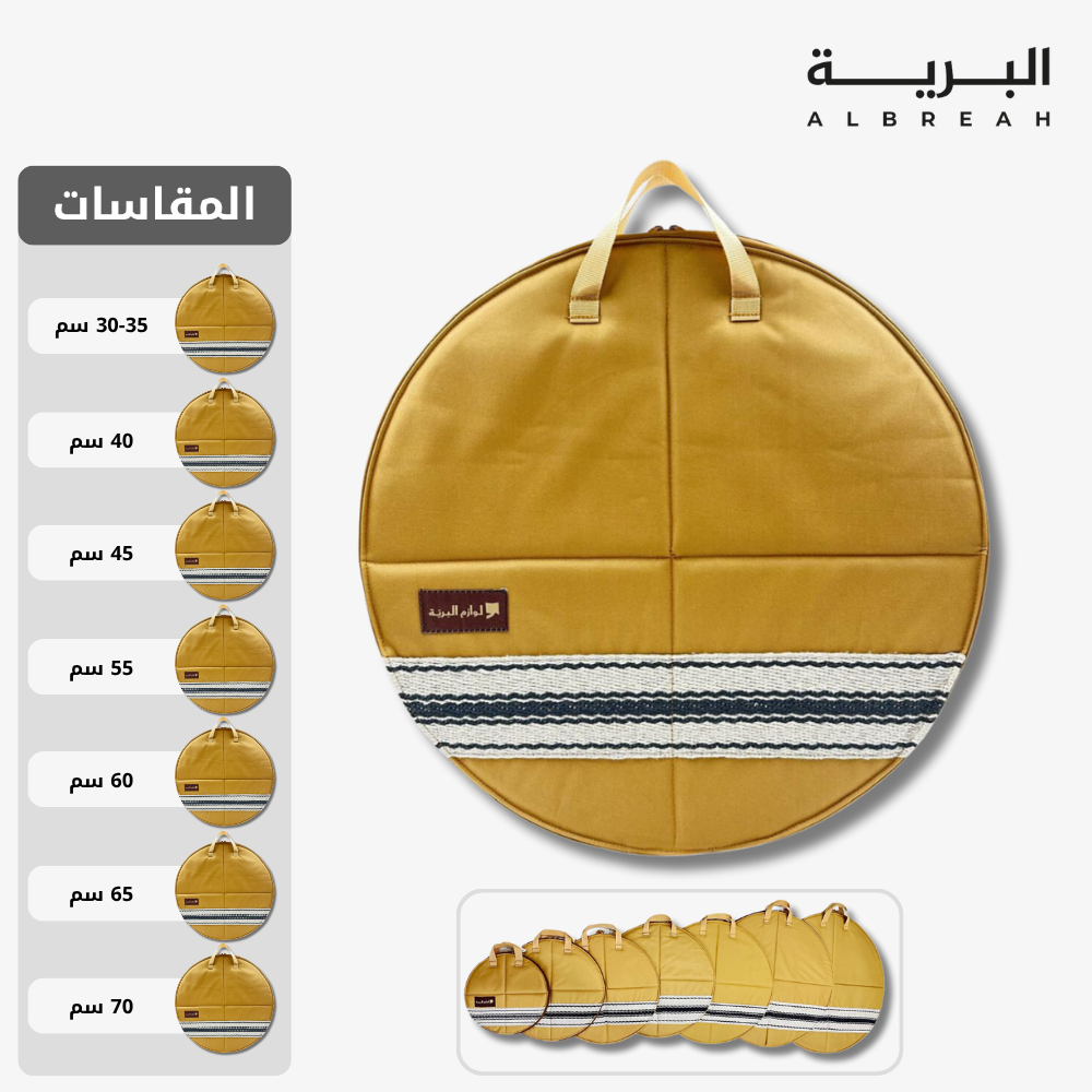  جراب صحن البرية 
