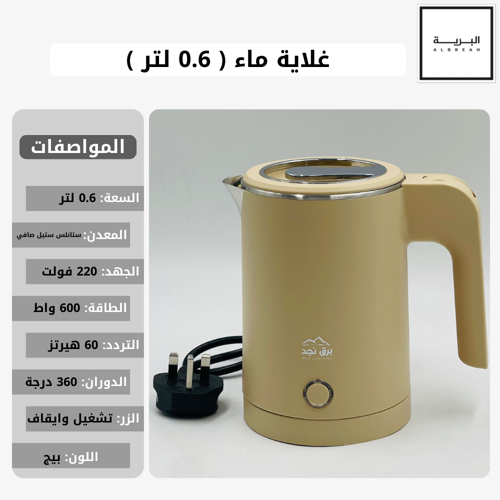  غلاية ماء (0.6 لتر) بيج 