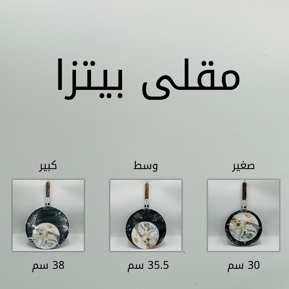 مقلى بيتزا تيفال 
