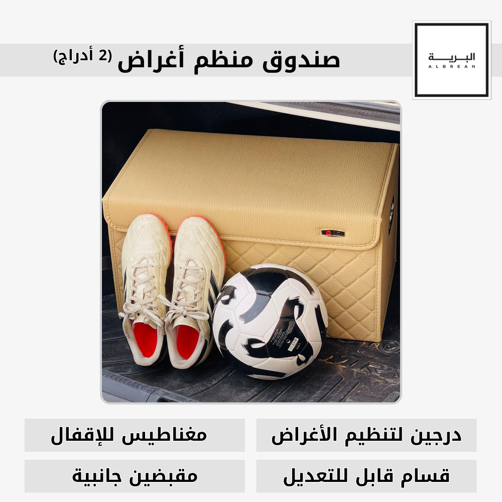  صندوق منظم أغراض (2 أدراج) 