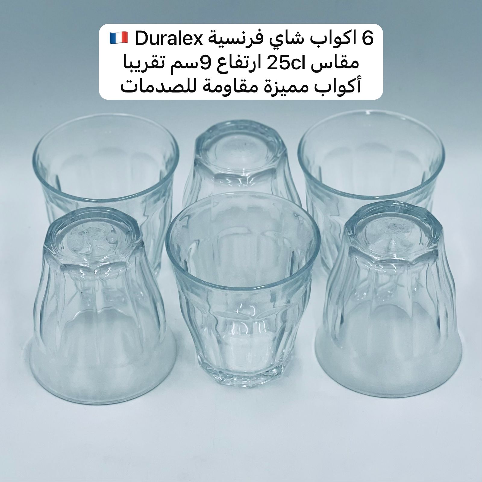  كاسات شاي فرنسية  (6 حبة) (كبير جدا 25cl) 