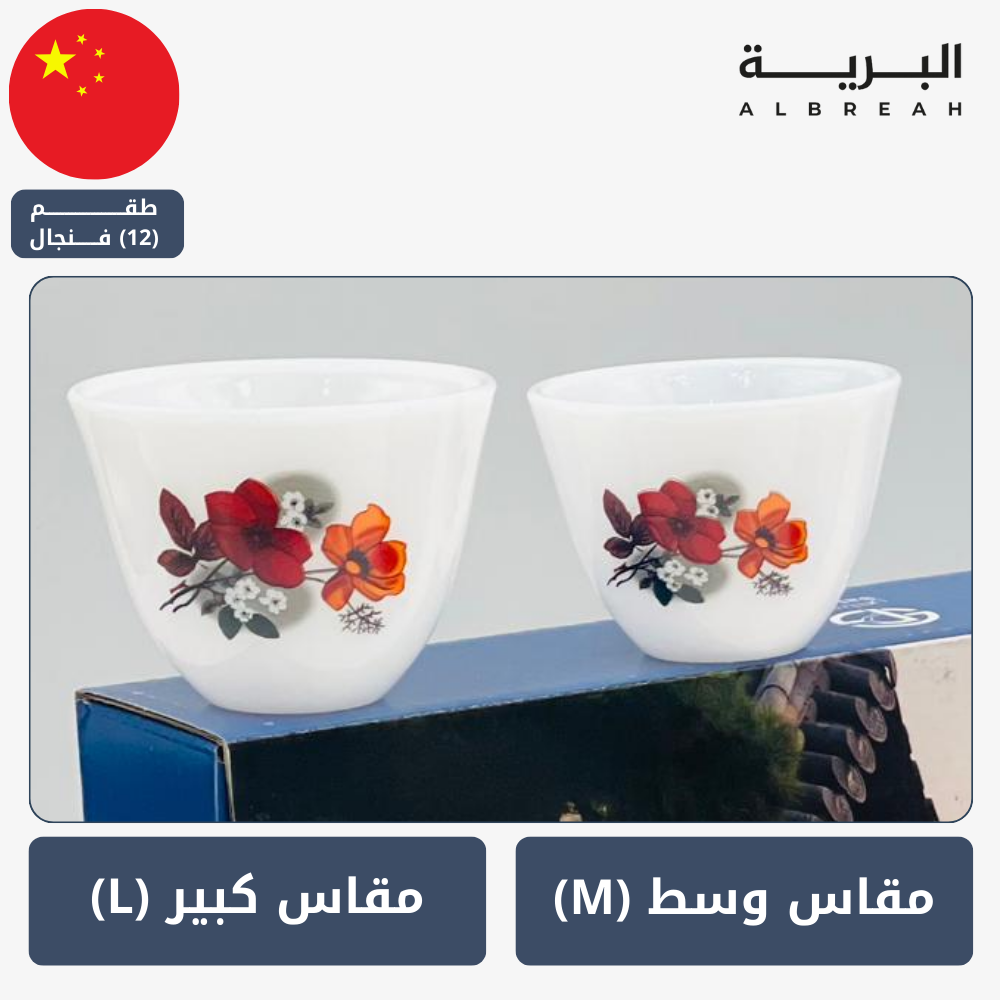  فنجال أبو وردة (صناعة يدوية) 
