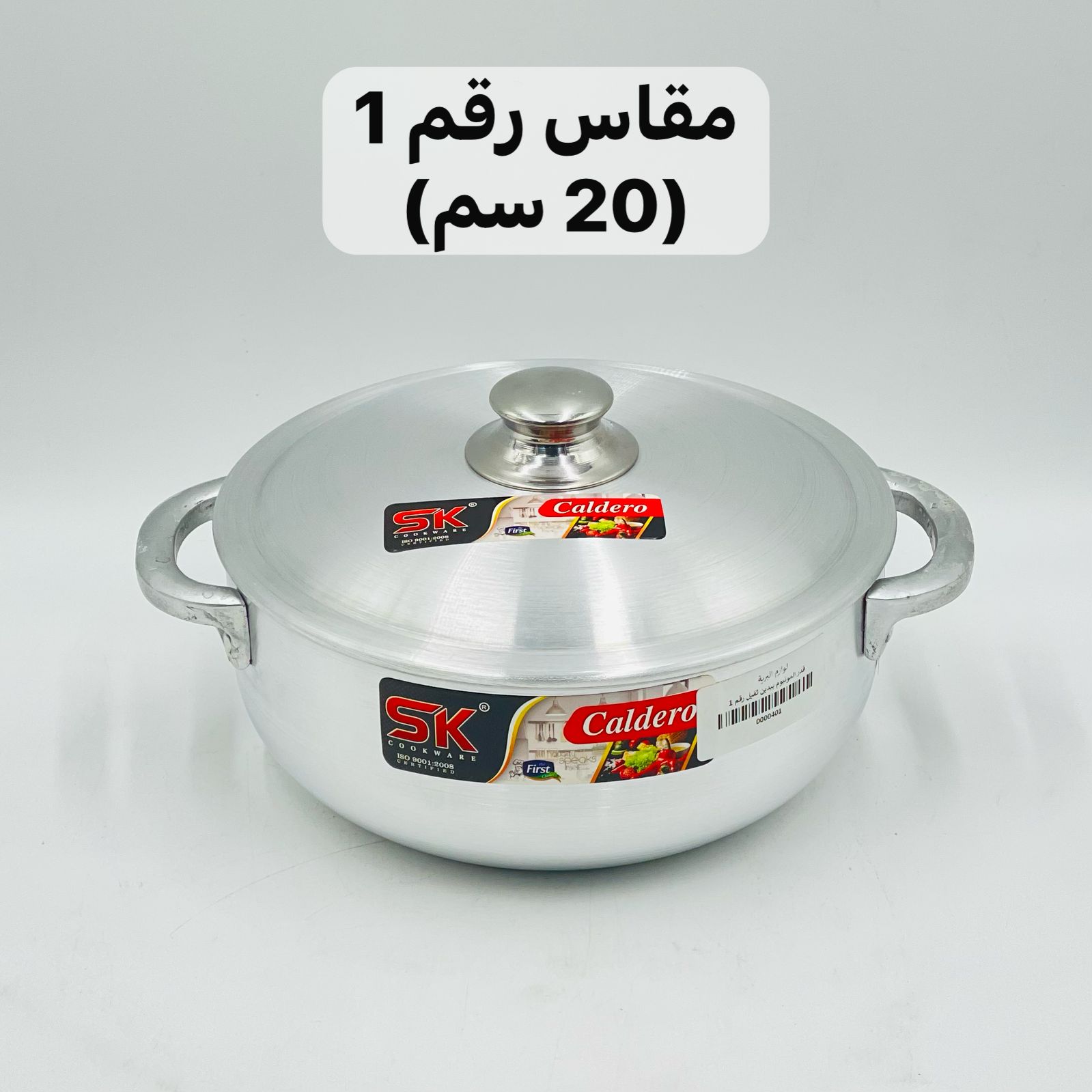   قدر الهبة  ألمونيوم ثقيل (باكستاني) 
