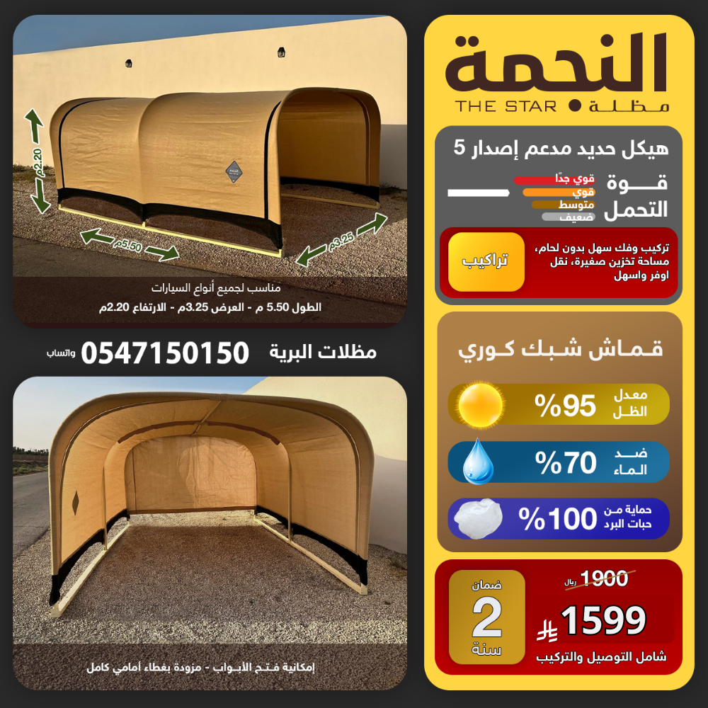  مظلة النجمة اصدار 5 *ضمان 2سنة 
