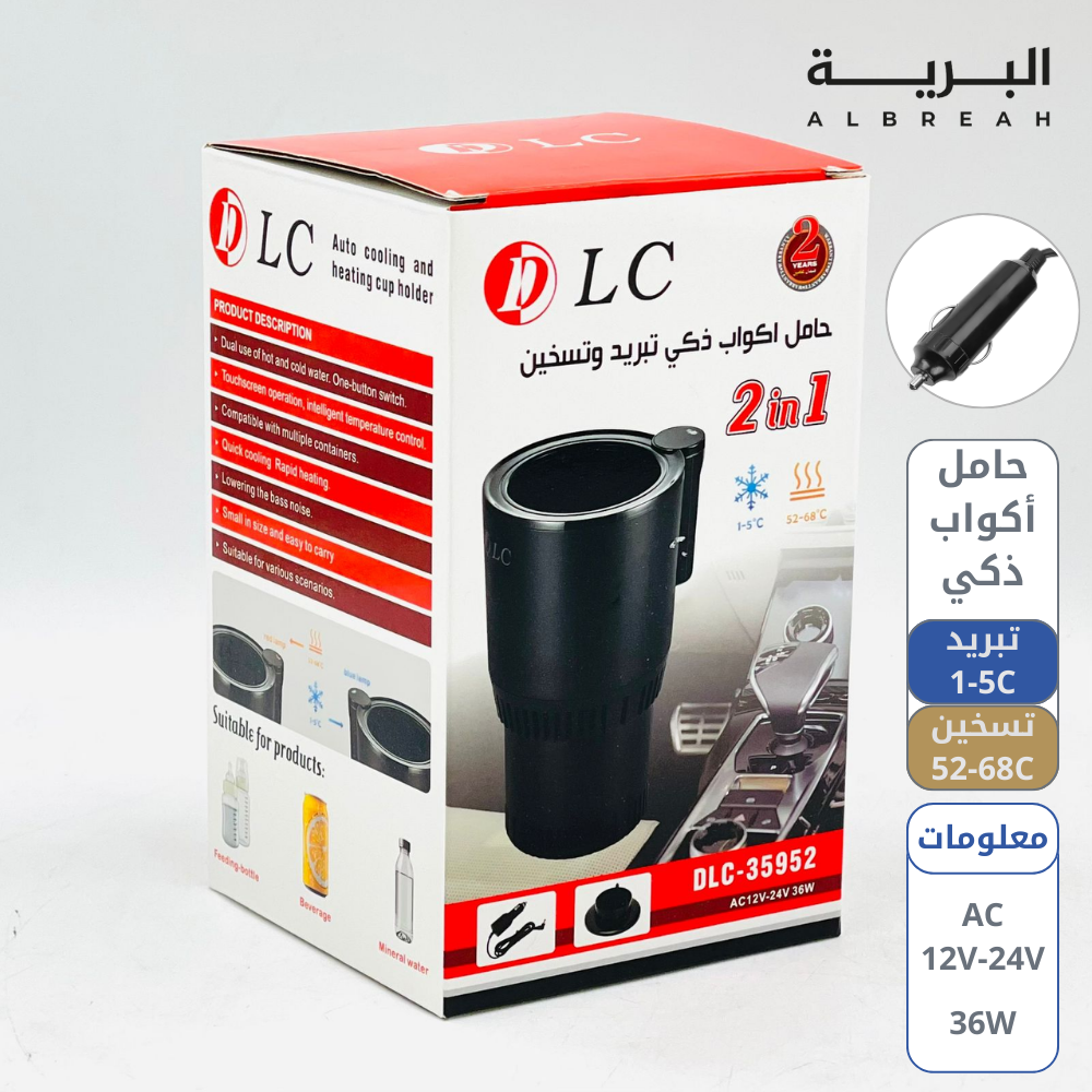  حامل اكواب ذكي تبريد وتسخين 