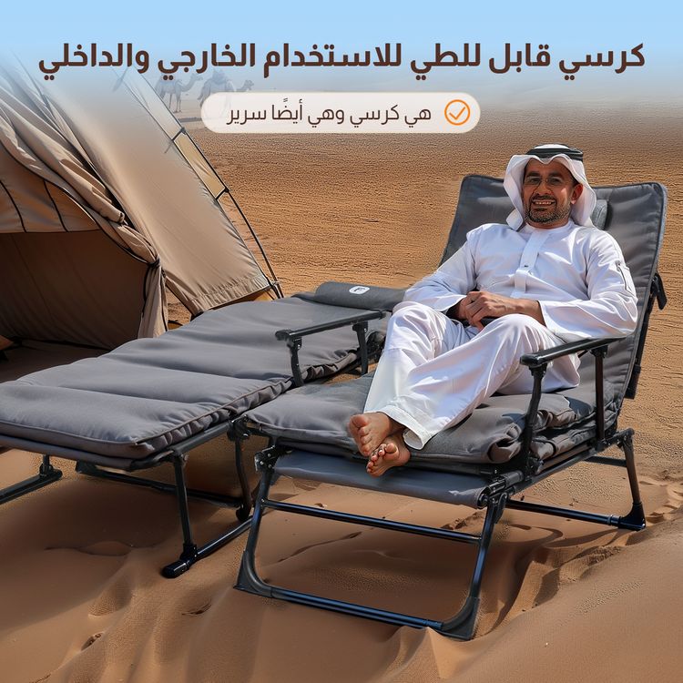  كرسي وسرير قابل للطي 
