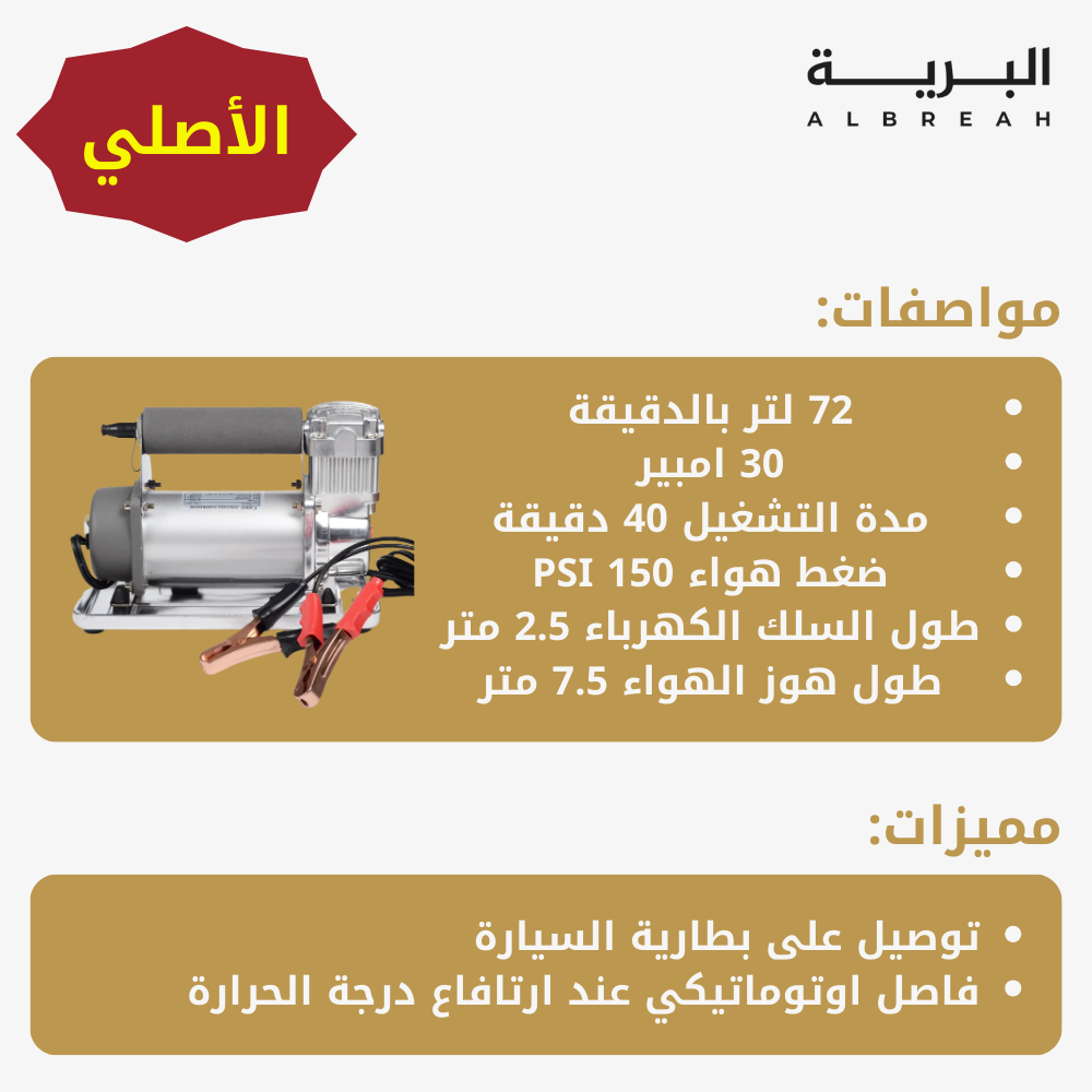  ماطور هواء الجمل CDD (الأصلي) 