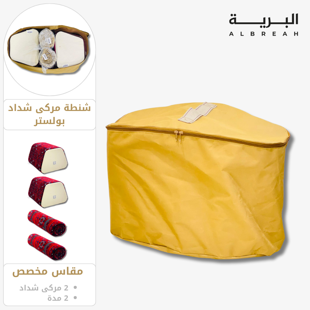  شنطة مركى شداد (2مدة+2مركى) 