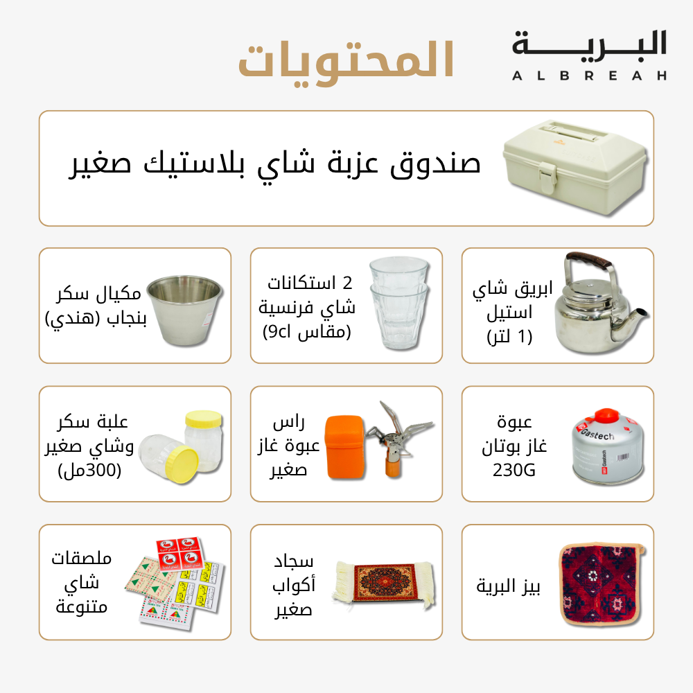  صندوق عزبة الشاي الصغير  (mini) 