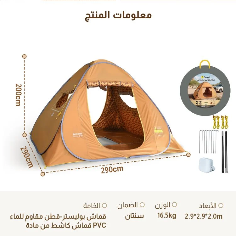  خيمة الشقردية Fordeal (2.9*2.9متر) اصدار جديد 