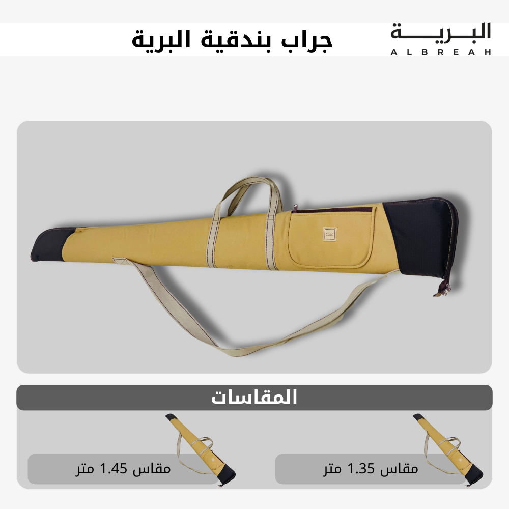  جراب بندقية البرية 