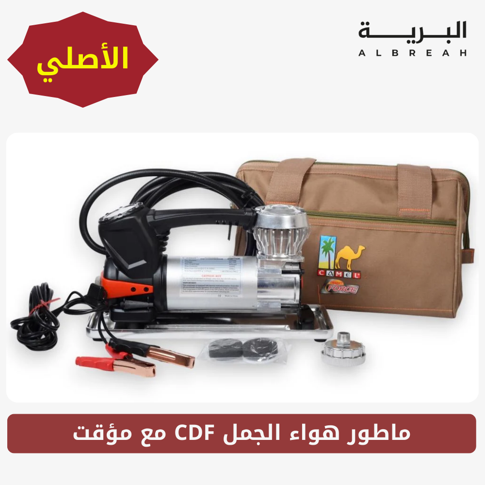  ماطور هواء الجمل CDF مع مؤقت (الأصلي) 