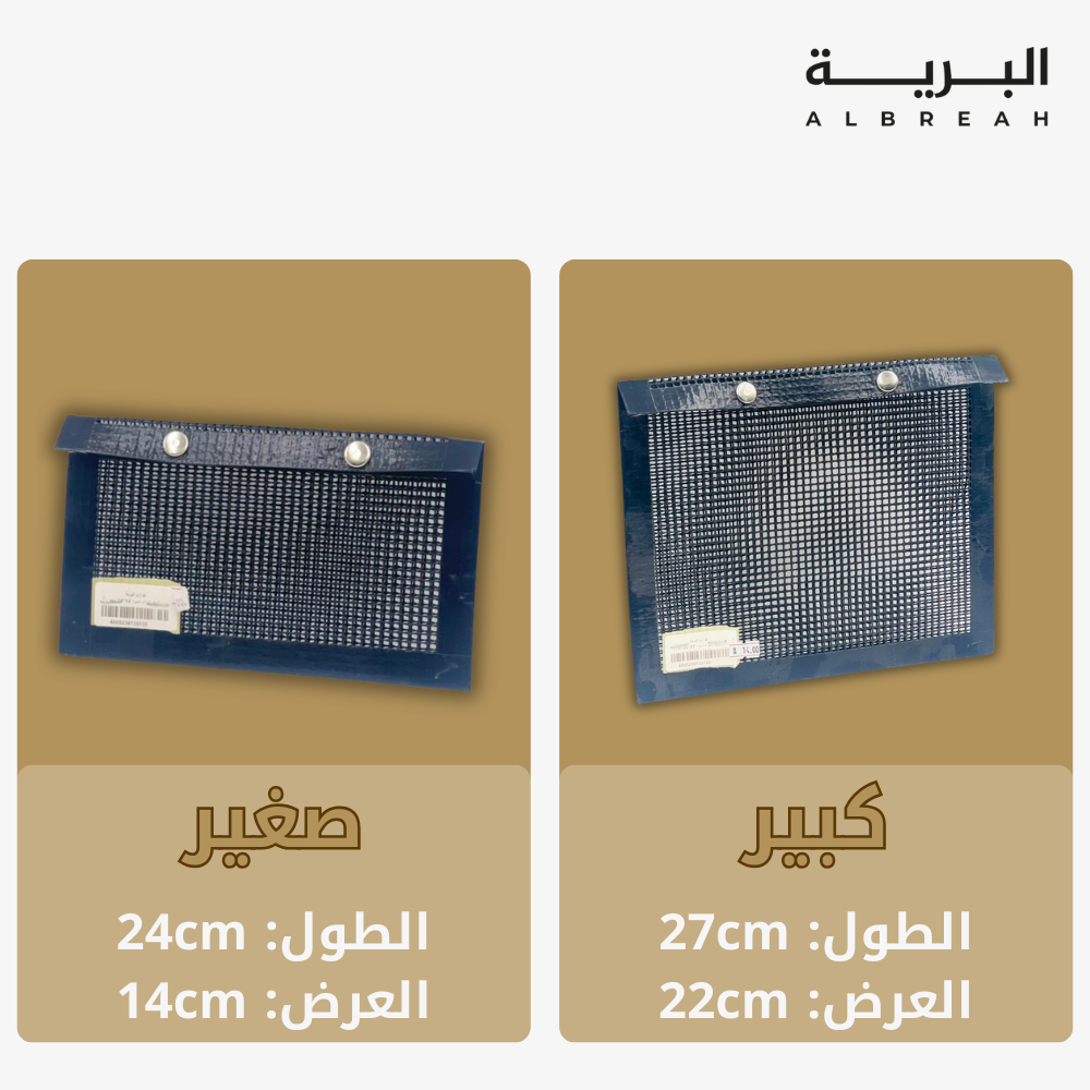  شبك شواء مرن 