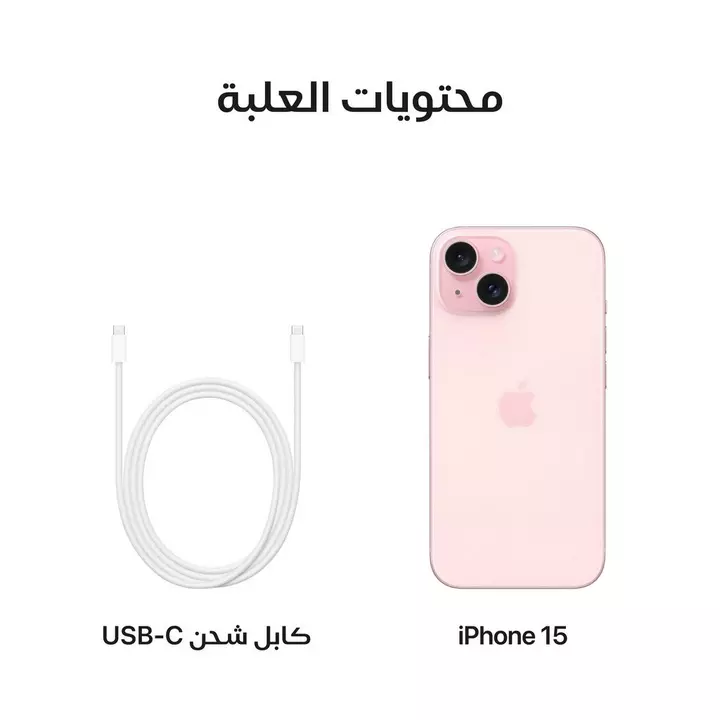 ابل أيفون 15- 128 جيجا وردي 
