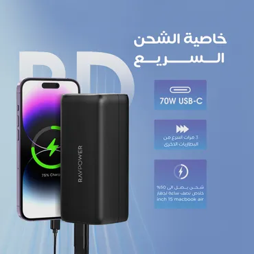 راف باور بطارية متنقلة 70 واط 20000 ملي منفذين تايب سي ومنفذين usba اسود