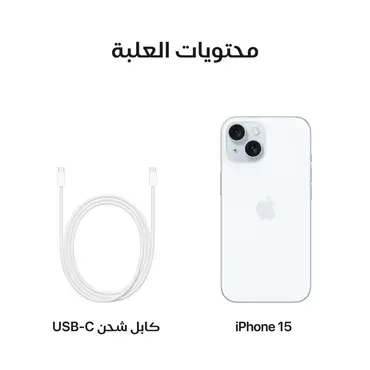ابل أيفون 15- 128 جيجا ازرق MTML3AH/A