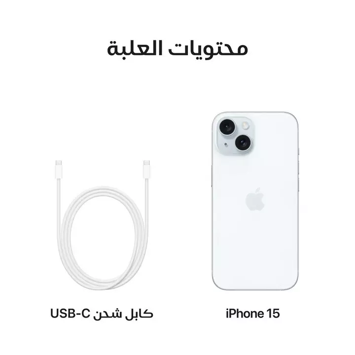 ابل أيفون 15- 128 جيجا ازرق