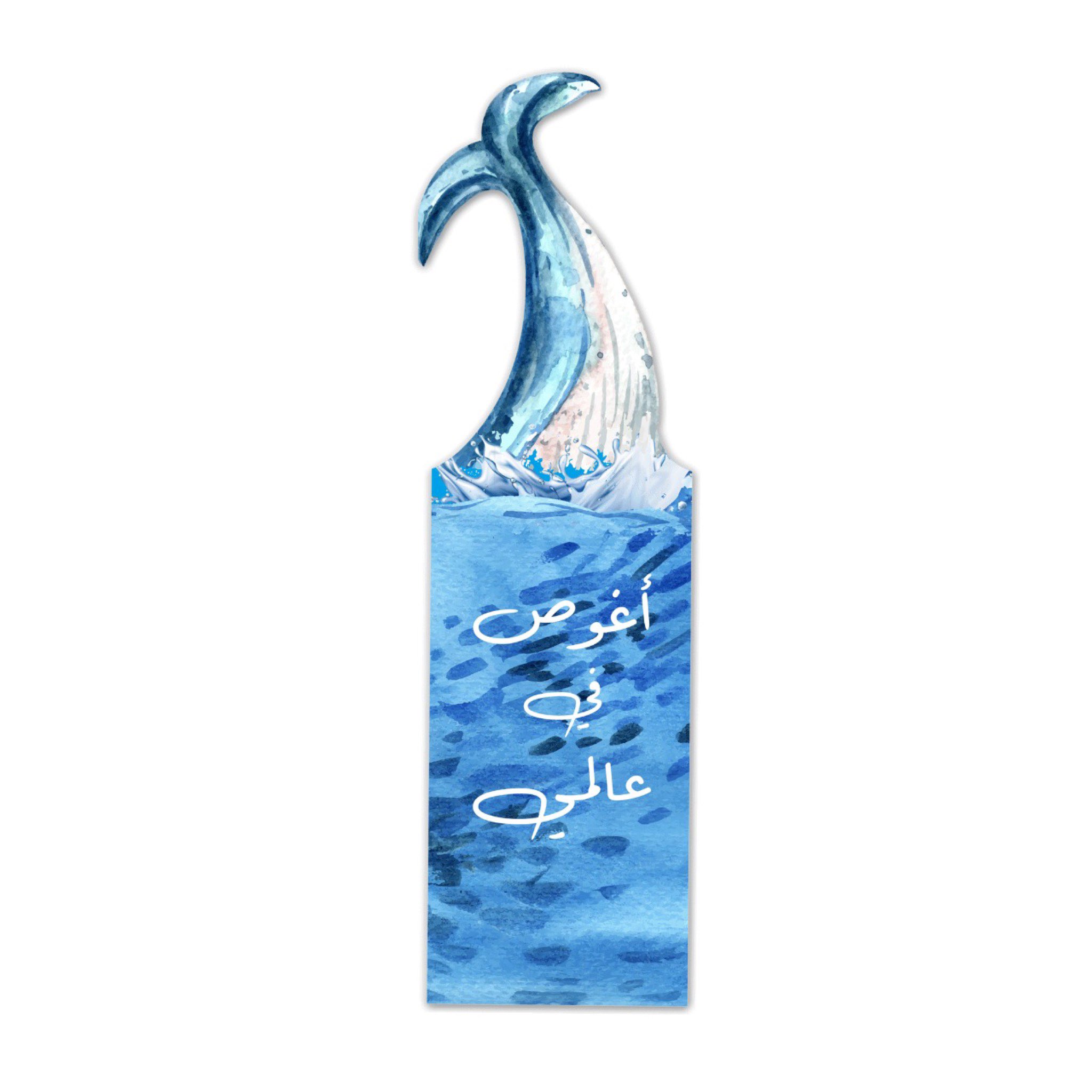 فاصل كتاب | أعماق