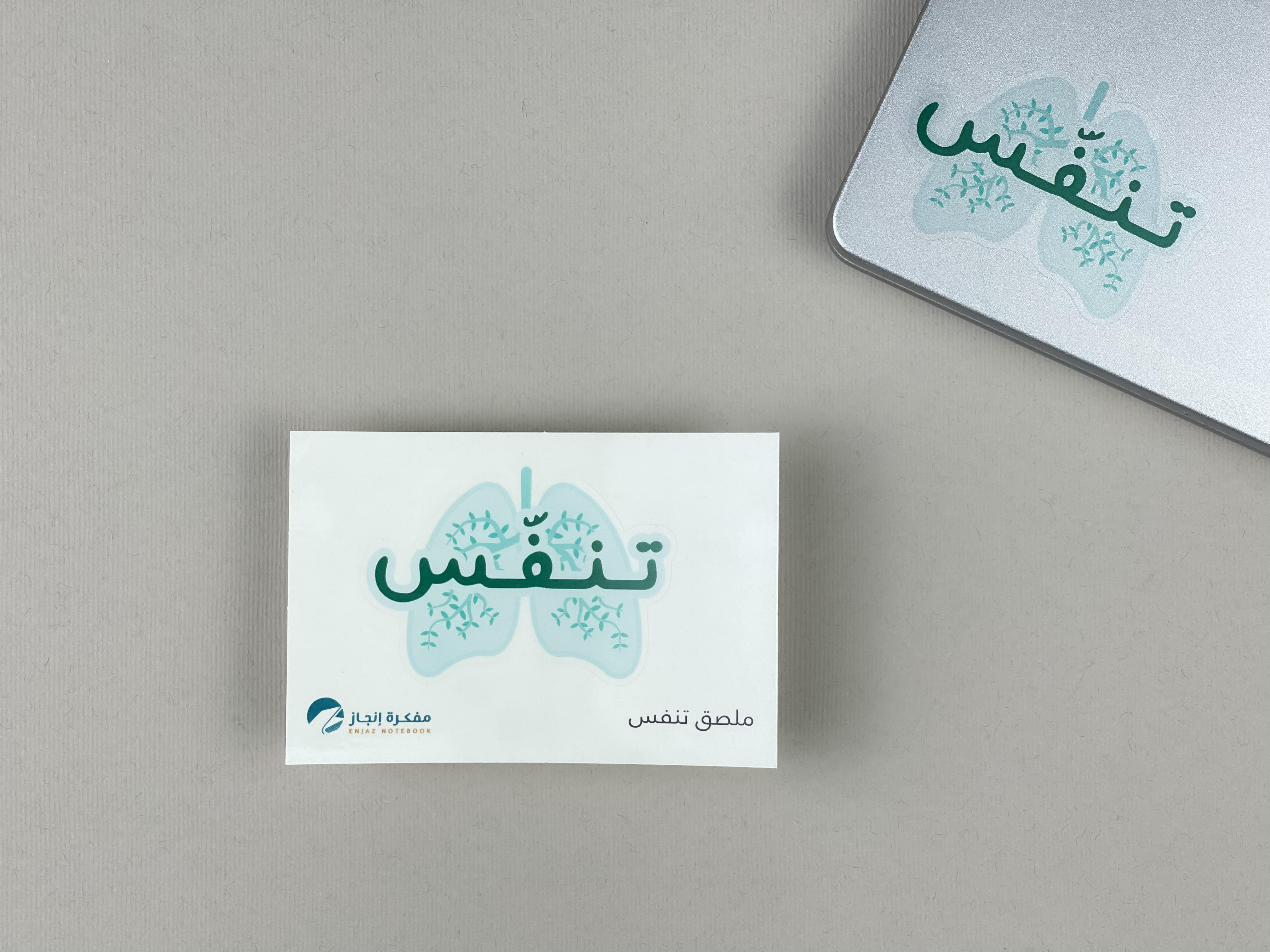ملصق تنفس