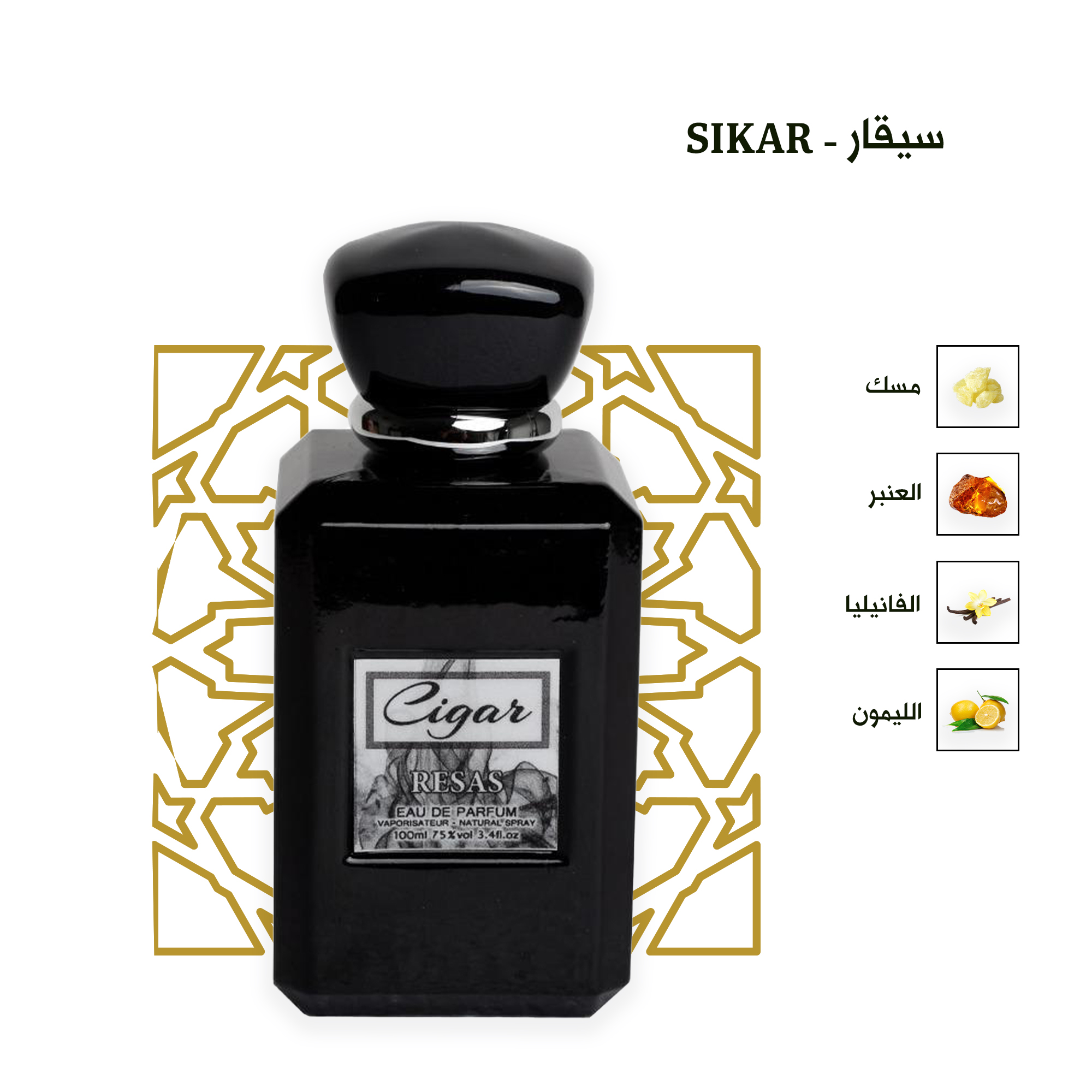  عطر سيقار 