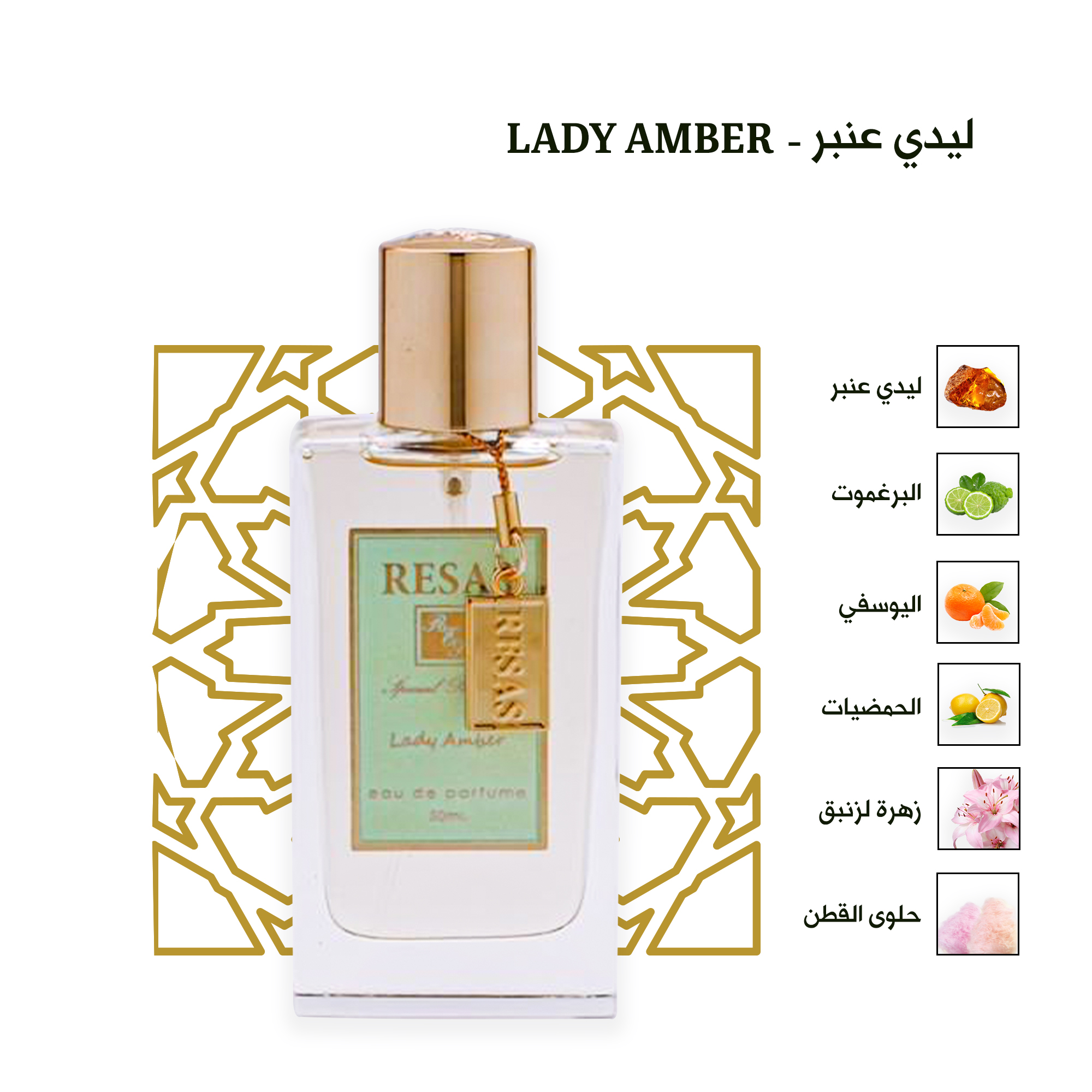 عطر ليدي