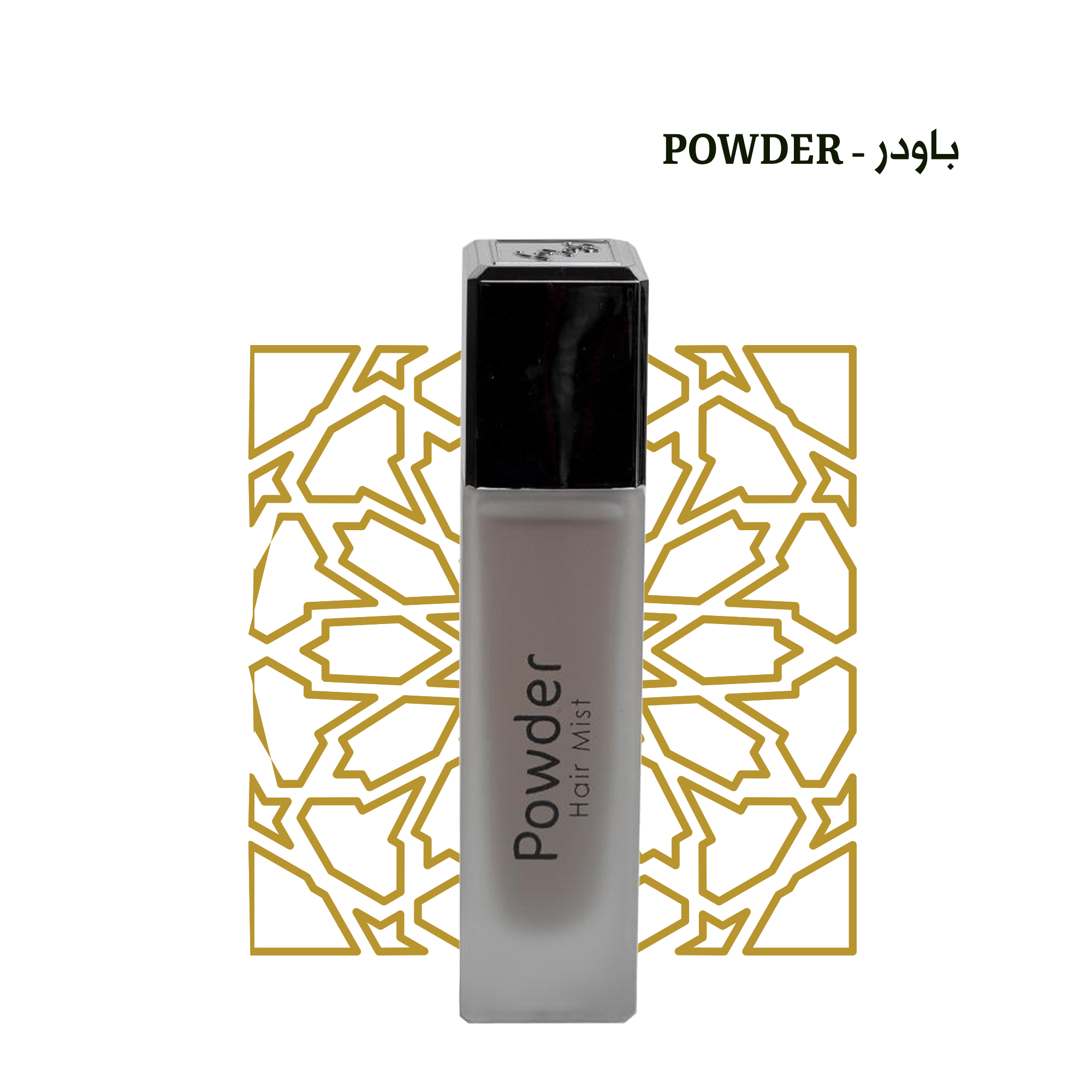 عطر للشعر
