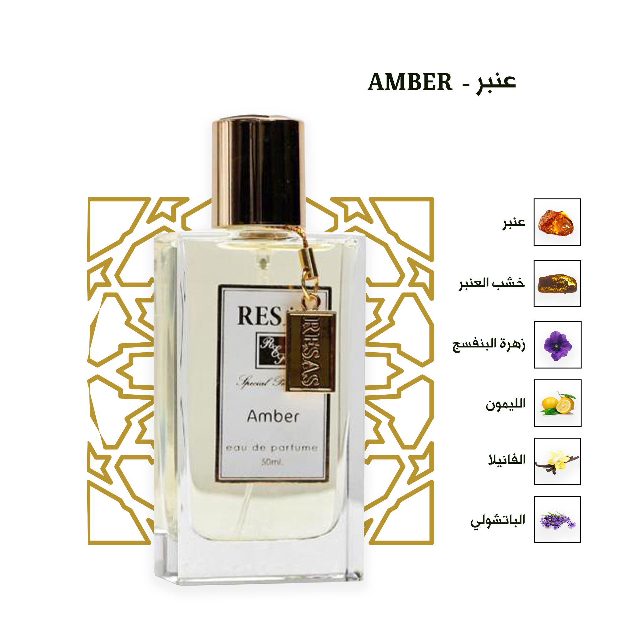 عطر عنبر عود