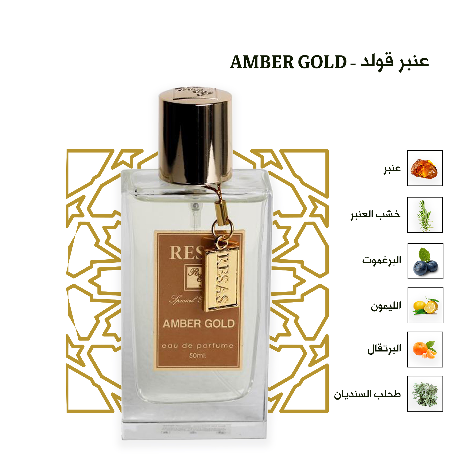  أفضل عطر عنبر