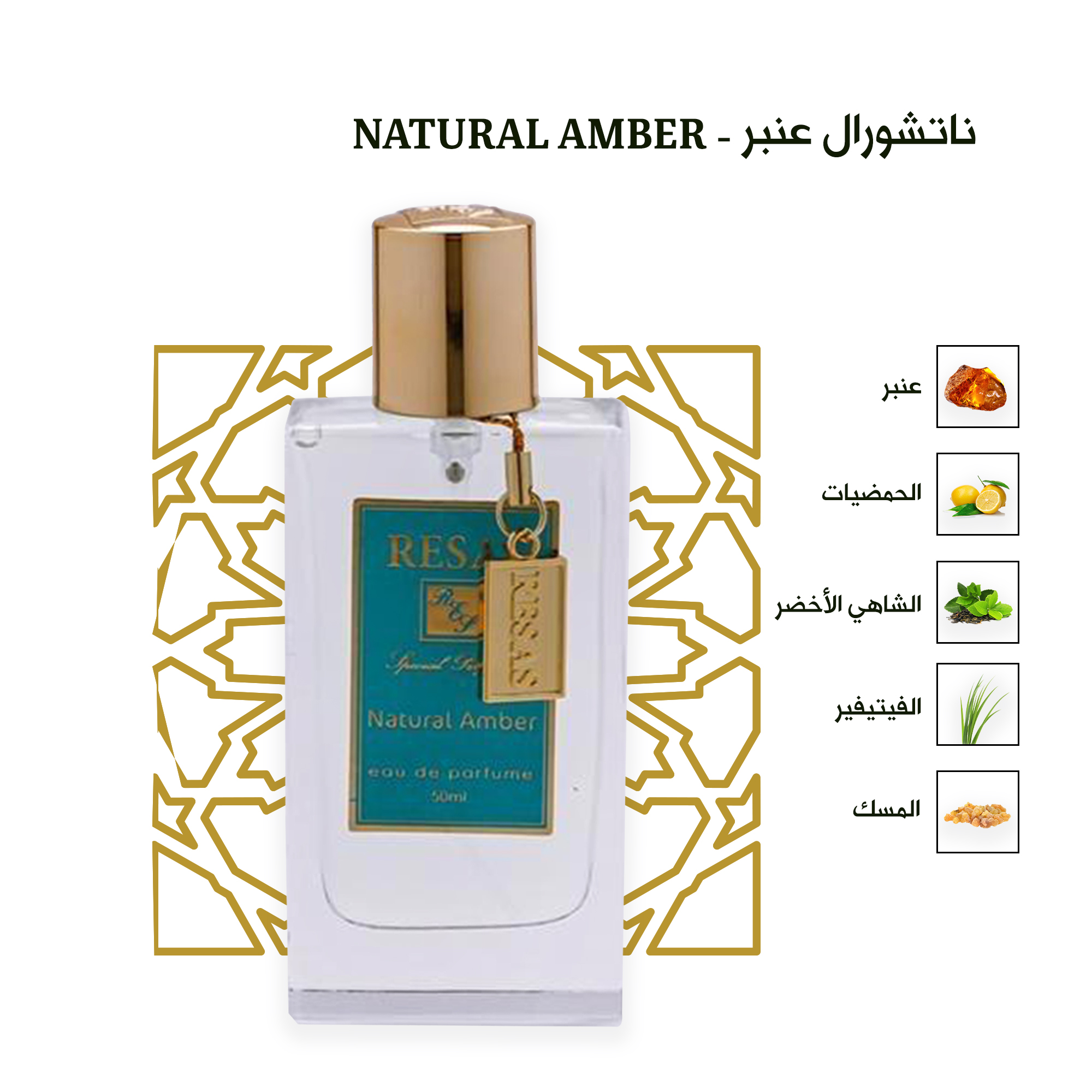 عطر ناتشورال