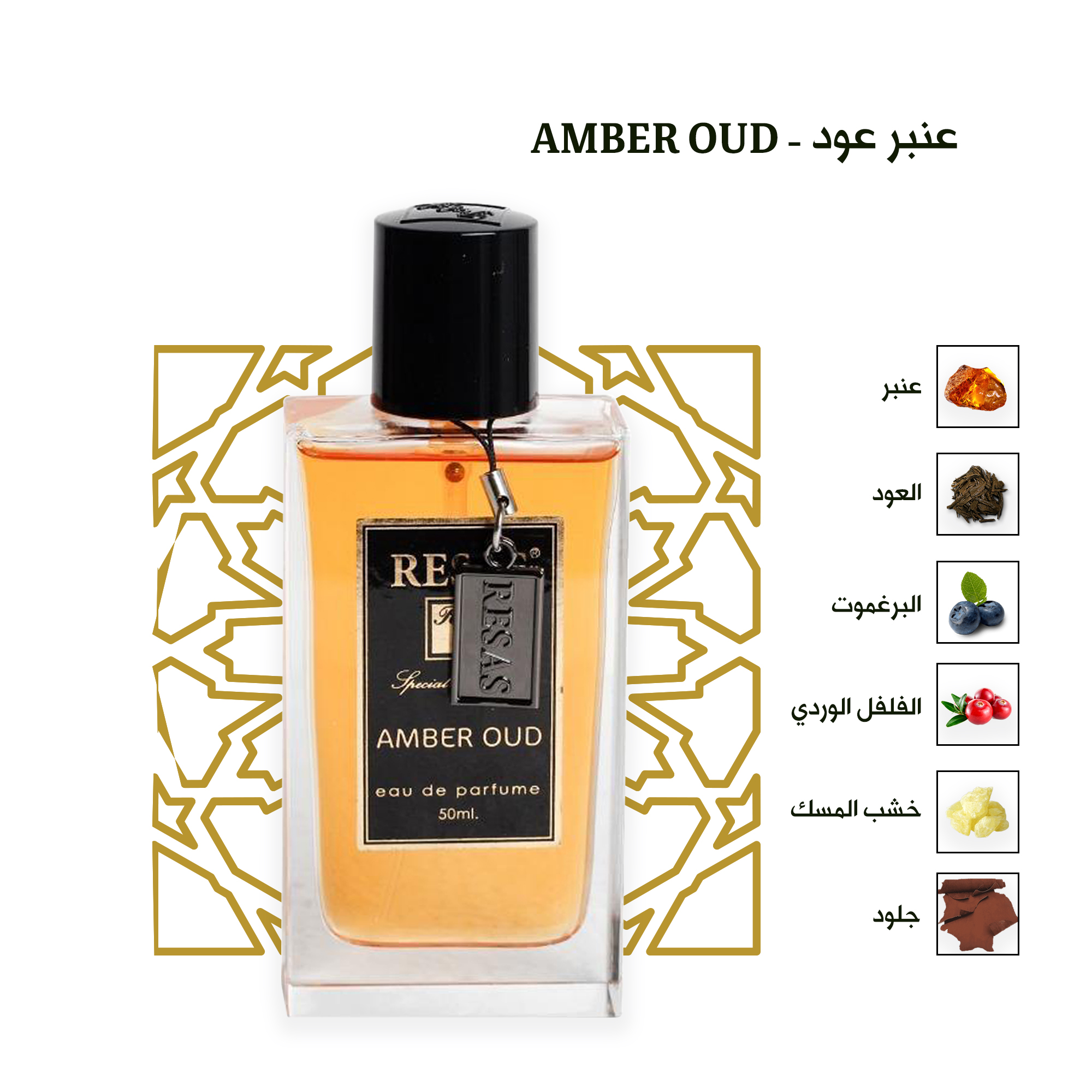 عطر عنبر عود
