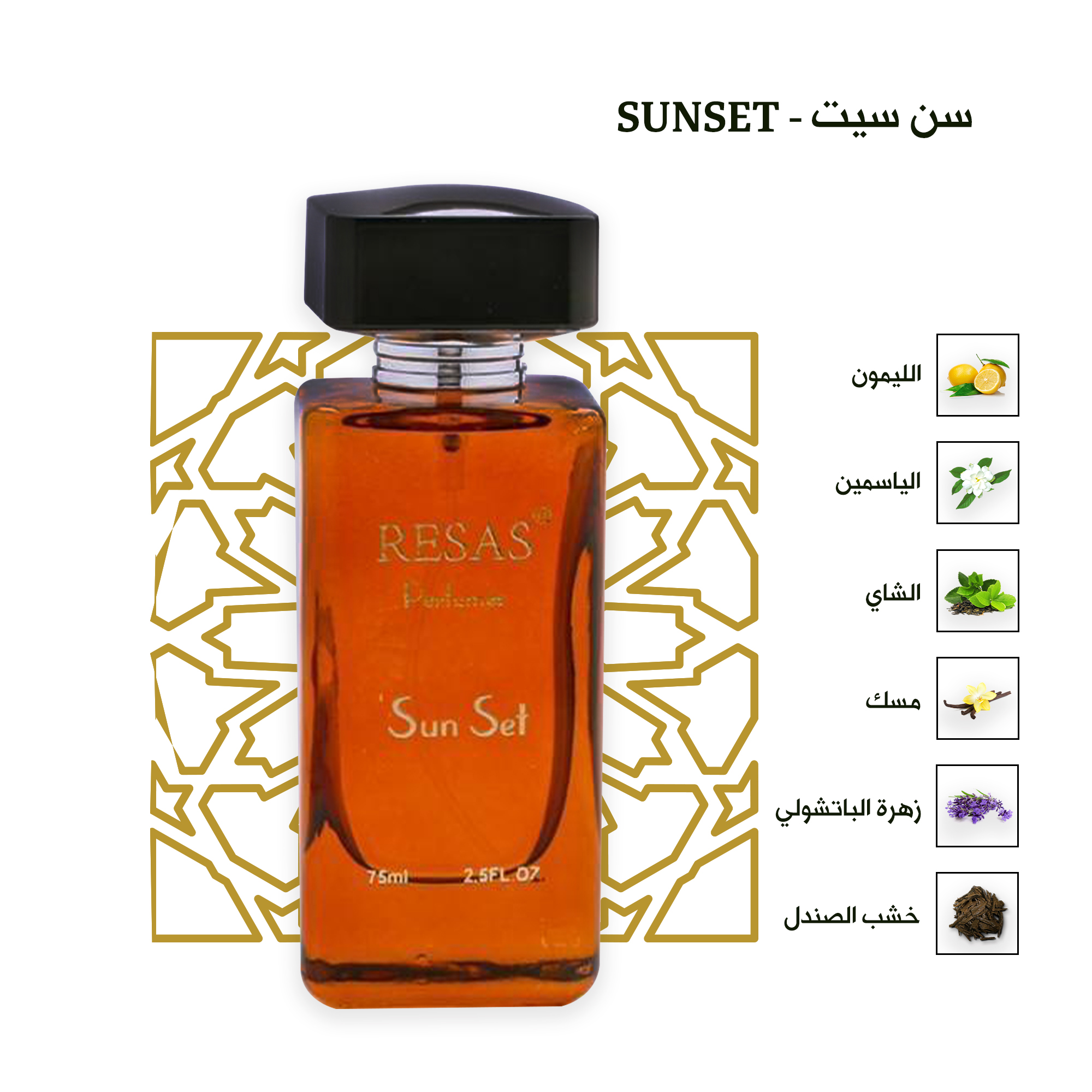 عطر سن سيت