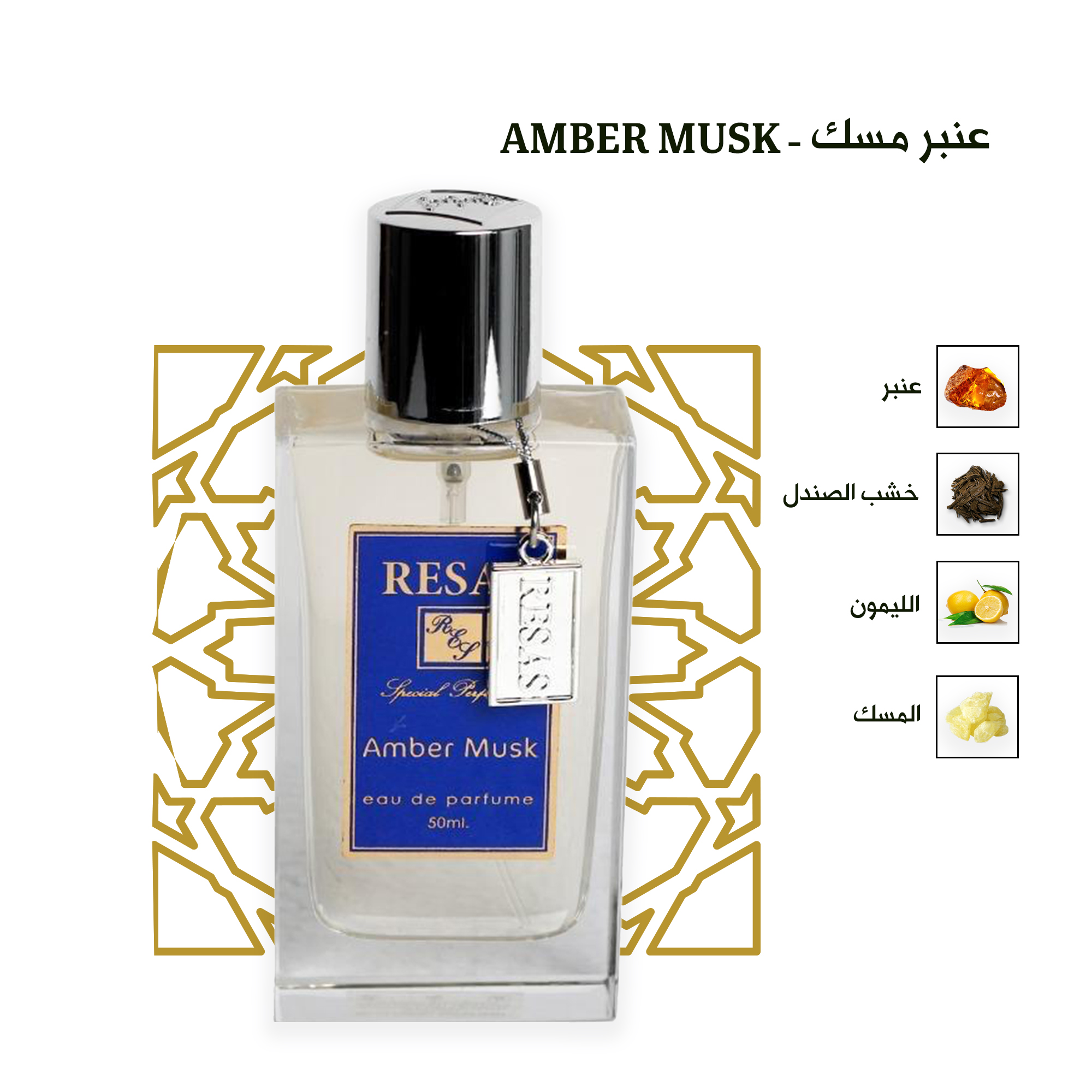 عنبر مسك