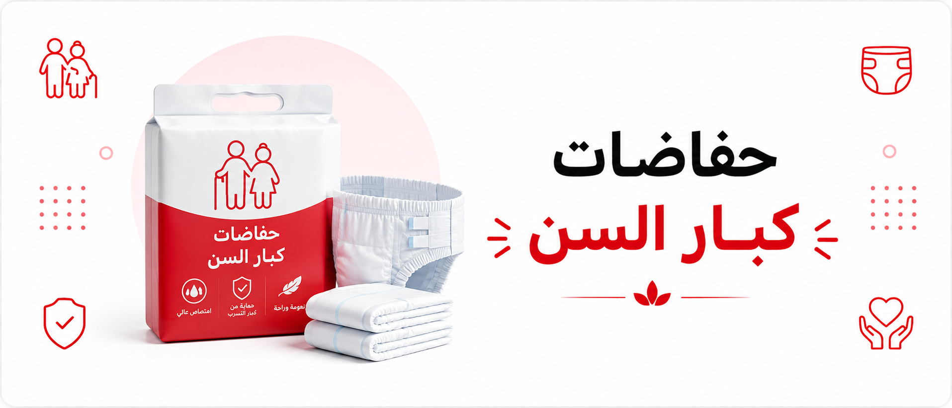 حفاضات كبار السن