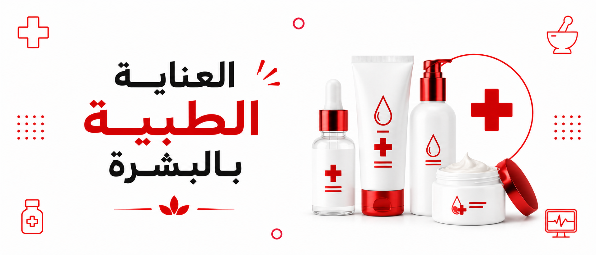 العناية الطبية بالبشرة