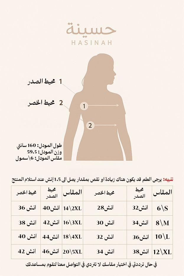 جدول مقاسات حسينه