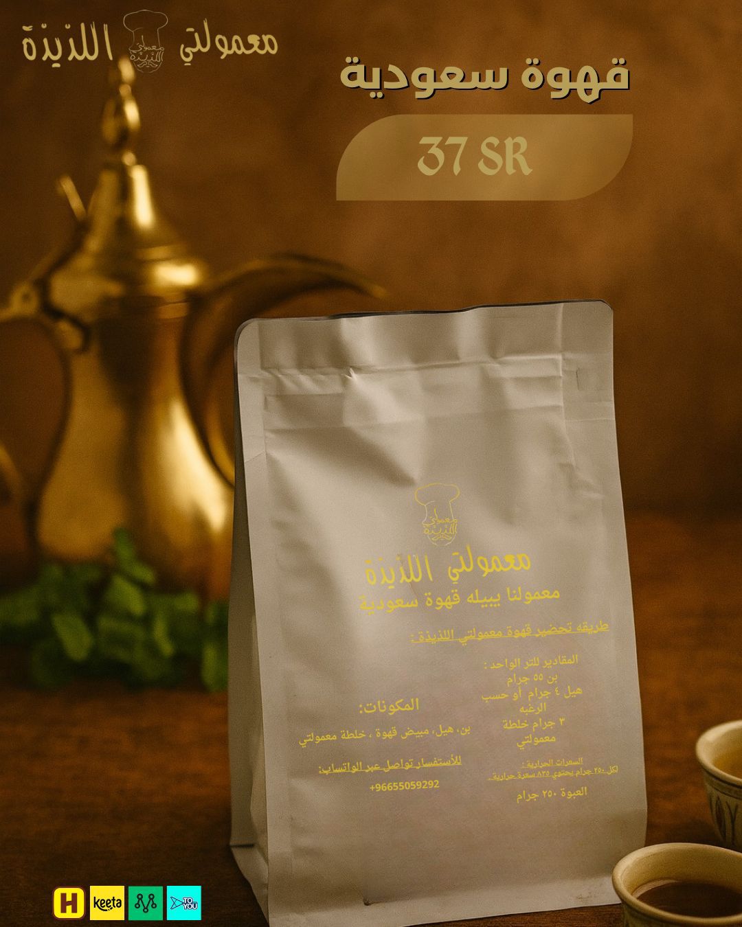قهوة سعودية